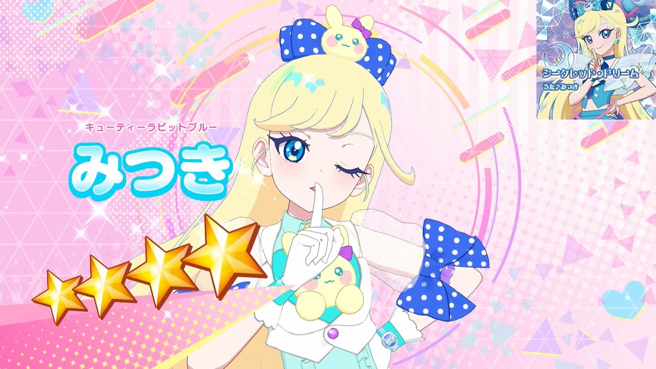 ひみつのアイプリ】AP1-005_キューティーラビットブルー_シークレット