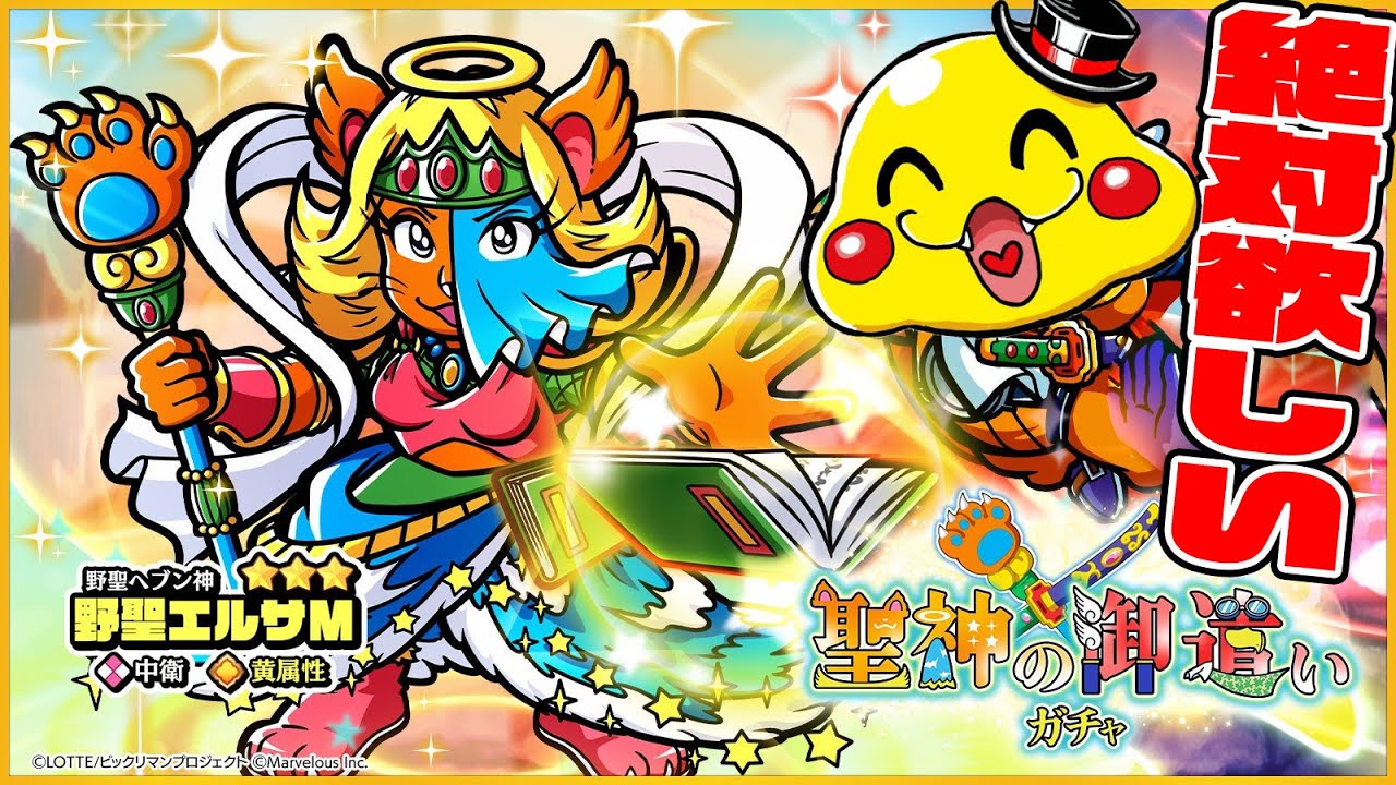 ワンコレ】神性能「野聖エルサM」をゲットするまでガチャ！爆死か神