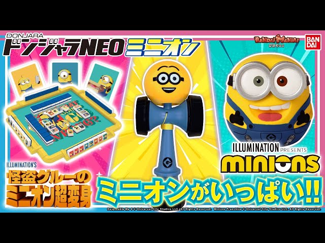 A collection of Minion items! Have fun playing with 