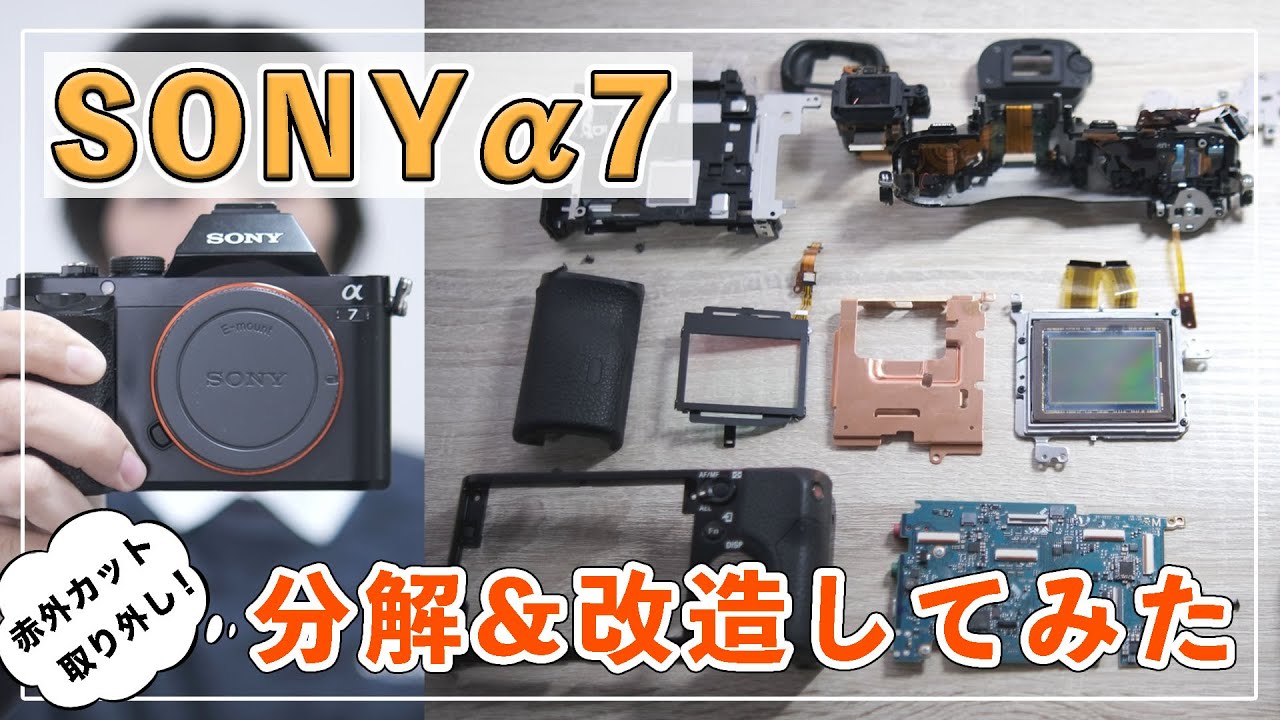 Modification] Cheap and still usable! SONY A7 (ILCE-7) - First