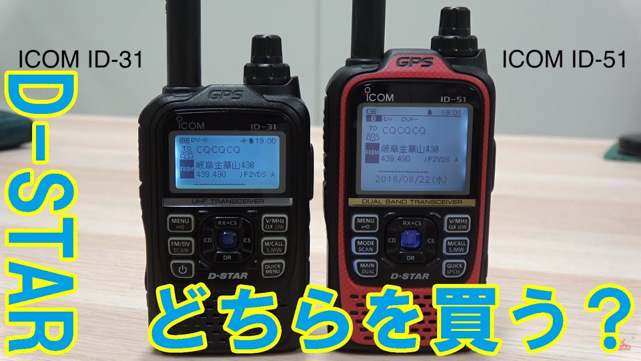 Which is better for a beginner ham who wants to use D-STAR? Icom