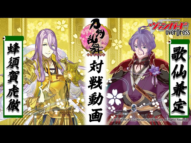 刀剣乱舞対戦動画其ノ弐!!】蜂須賀虎徹vs歌仙兼定「刀剣乱舞-ONLINE