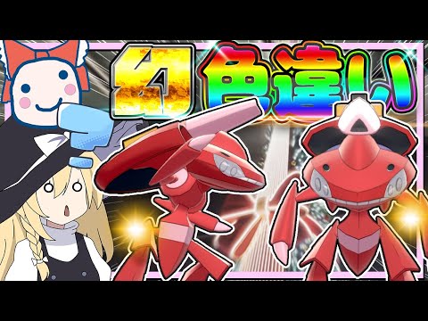 Apparently, you can easily get the legendary shiny Genesect now