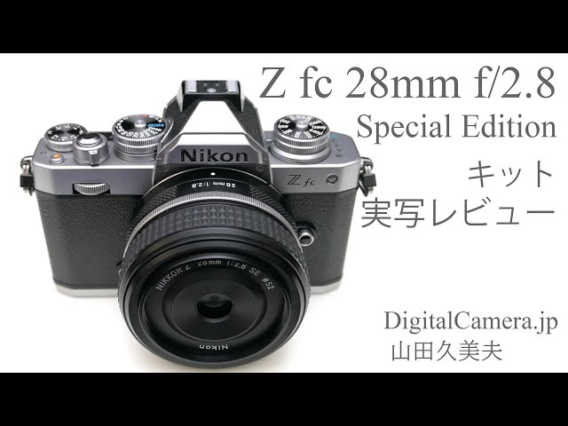 Z fc 28mm f/2.8 Special Edition Kit