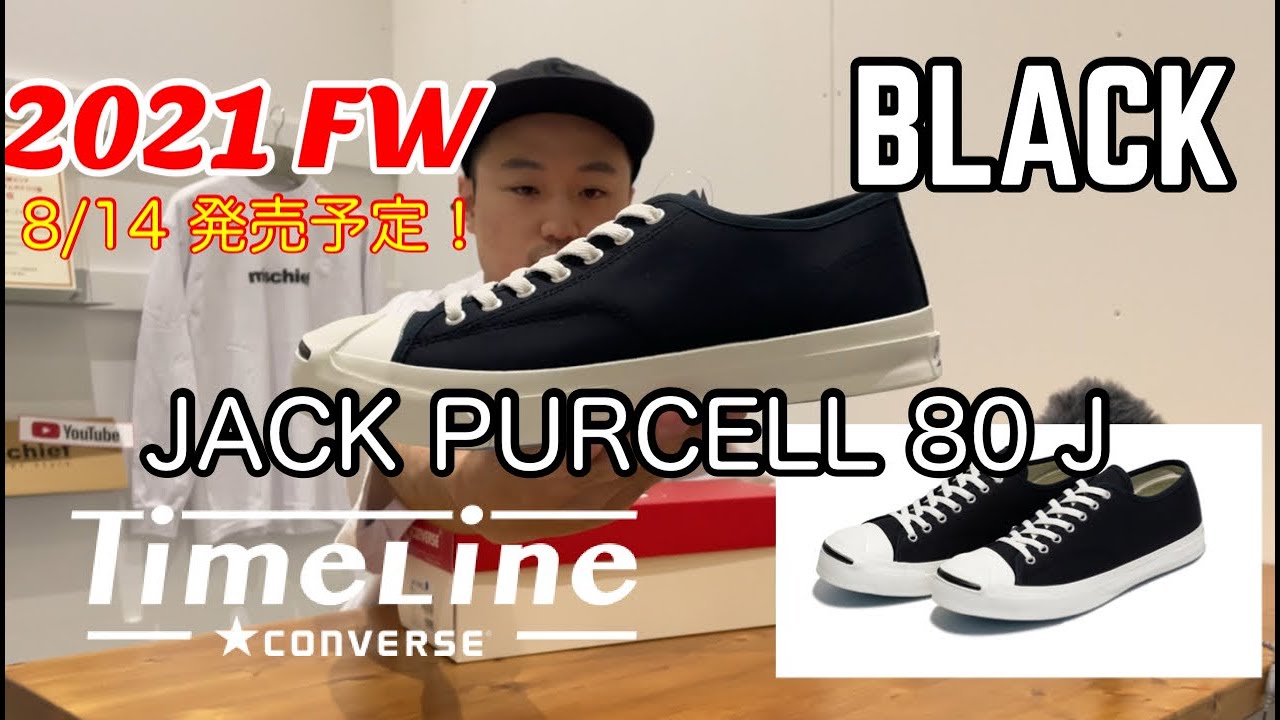 CONVERSE】【TIMELINE】JACK PURCELL 80 J 8/14発売！！mischief