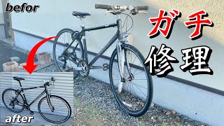 Repairing a worn-out cross bike [GIANT escape] - YouTube