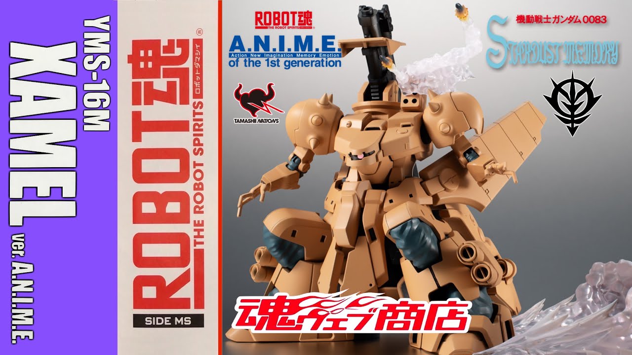 開封 & ブンドド】魂ウェブ限定【ROBOT魂】ザメル ＜XAMEL＞ ver