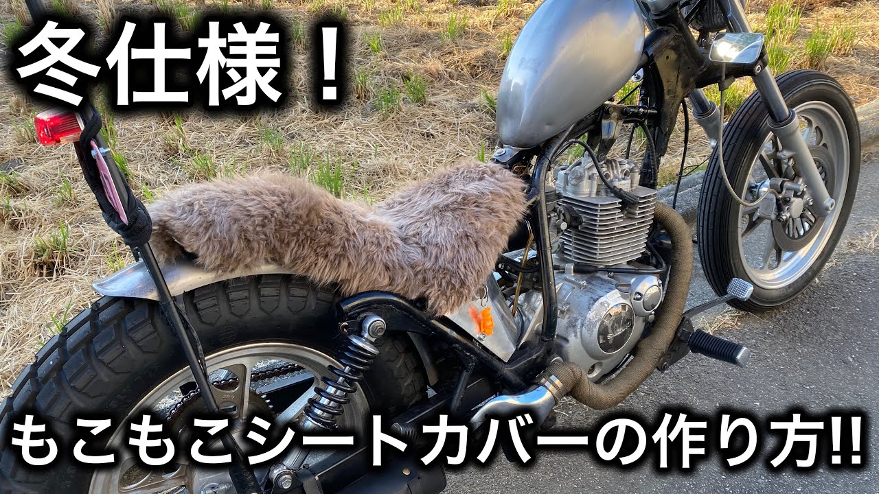 冬対策】もこもこシートカバーの作り方！【簡単！】 - YouTube