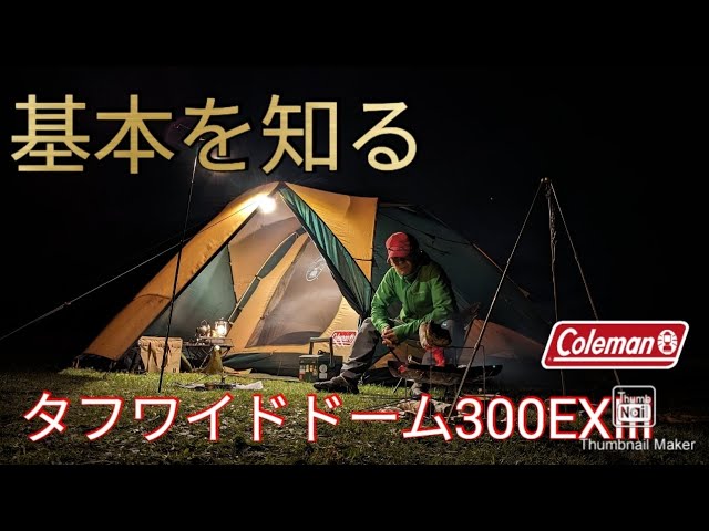 Learn the basics with the Coleman Tough Wide Dome 300EX III - YouTube