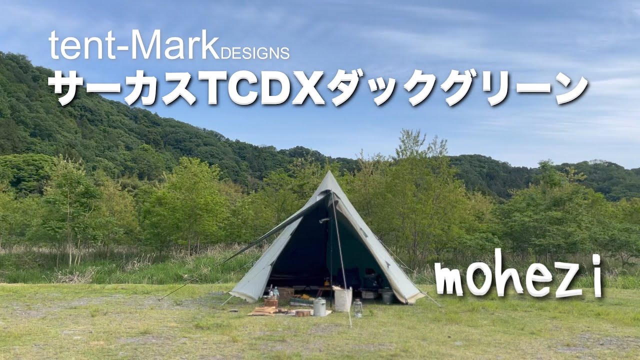 サーカスTCDXダックグリーン】いつでもカッコよく立ってるんです - YouTube