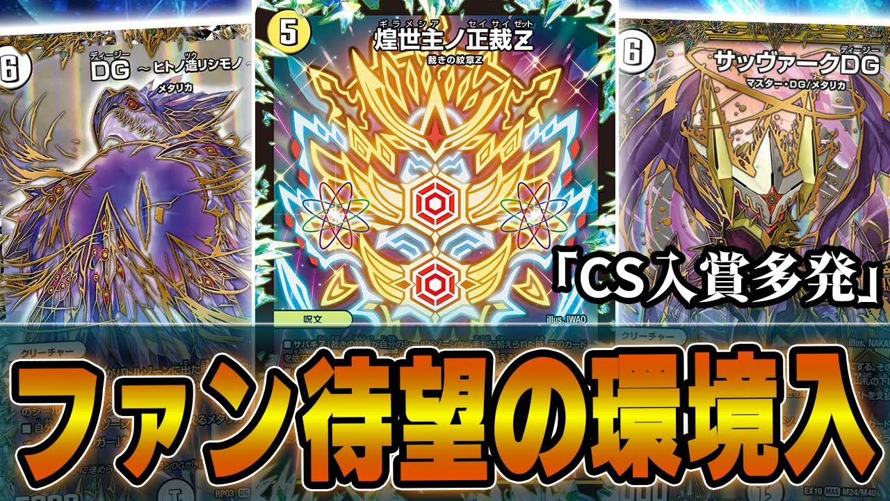 デュエルマスターズ サバキz デッキ 40枚 デュエルマスターズ サバキz