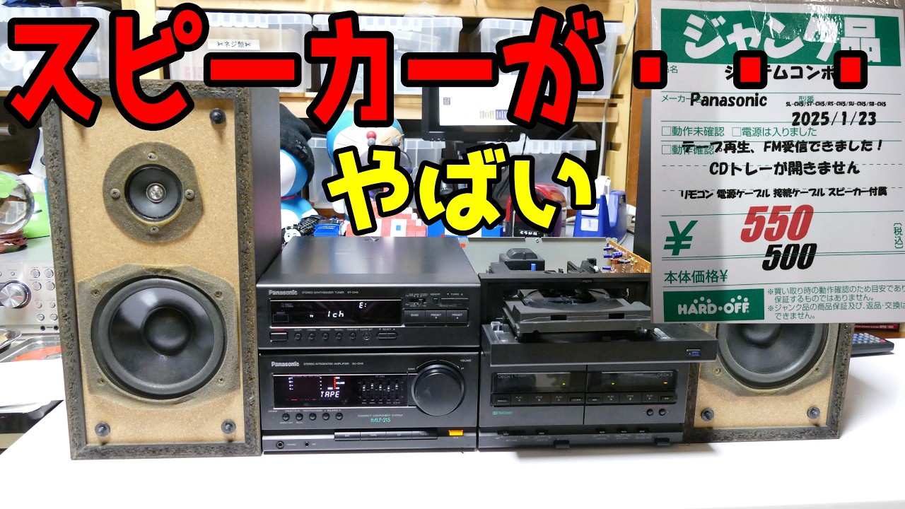 素人検証】安すぎるジャンクを分解したらえぐいスピーカーだった - YouTube