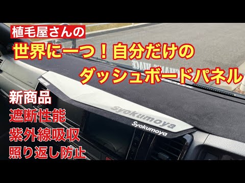 Hiace] A one-of-a-kind original dashboard panel installed by a