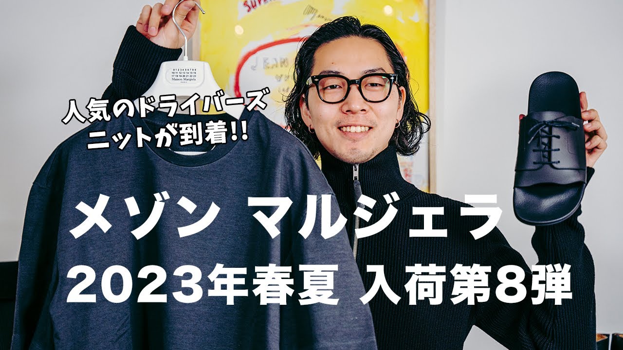 ドライバーズニット入荷!!【メゾン・マルジェラ】23年春夏 入荷第8弾