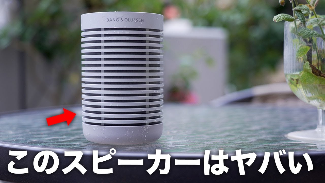 このポータブルスピーカーはマジで強い - YouTube