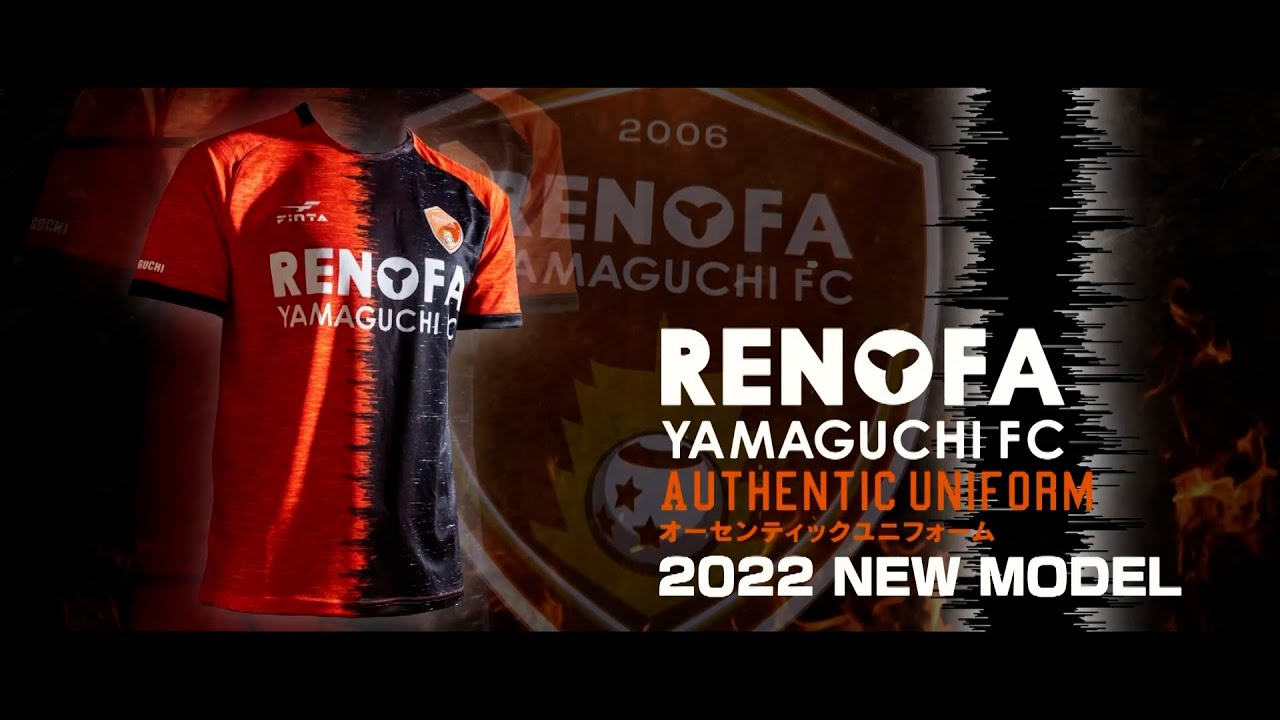 レノファ山口FC 2022年 ユニフォームデザイン発表！ - YouTube