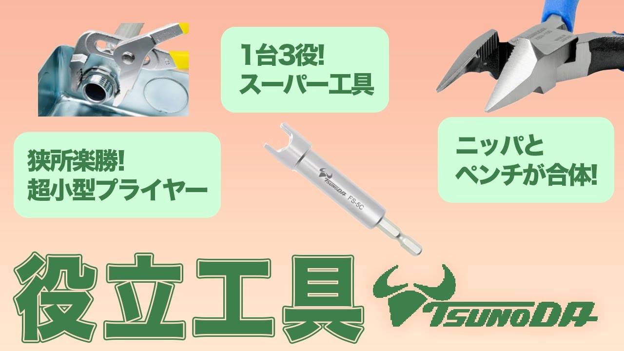 ヤバい工具見つけました】ペンチとニッパーが合体？世界初の超便利工具