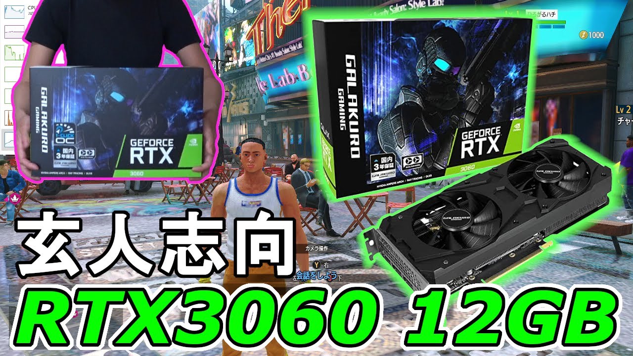 玄人志向】RTX3060 12GBを開封＆換装してみた!! GPU性能が2倍に上昇