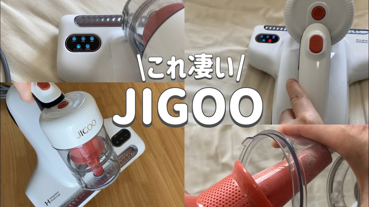 JIGOO】初感覚なダニ除け機J200が予想以上に優秀だった✨ - YouTube