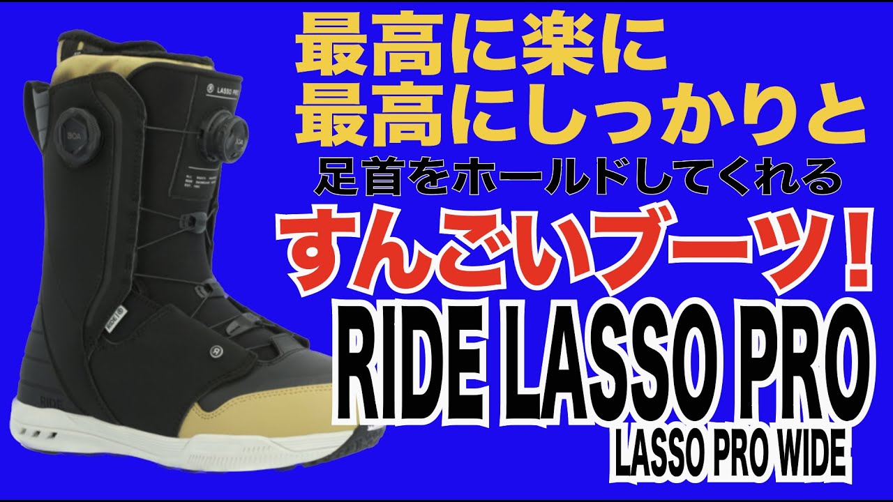 RIDE のすごいブーツ LASSO PRO - YouTube