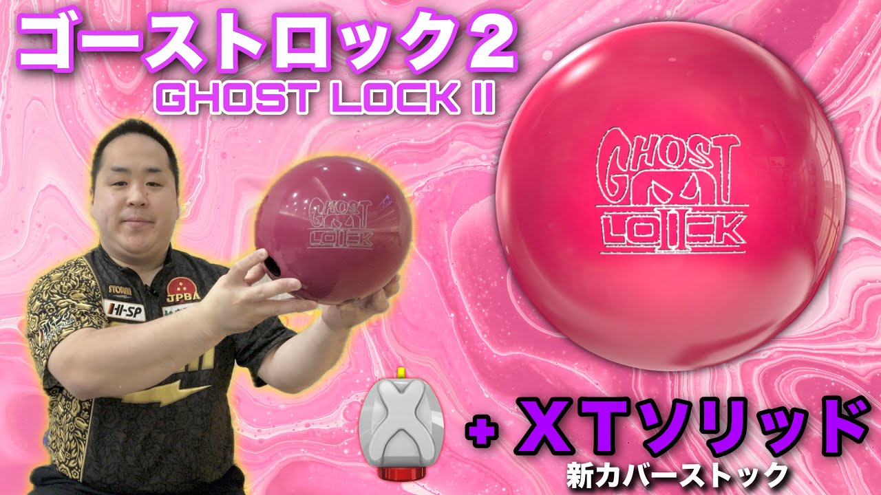 STORM GHOST LOCKⅡ【ゴーストロック2】新素材のXTソリッド搭載【この