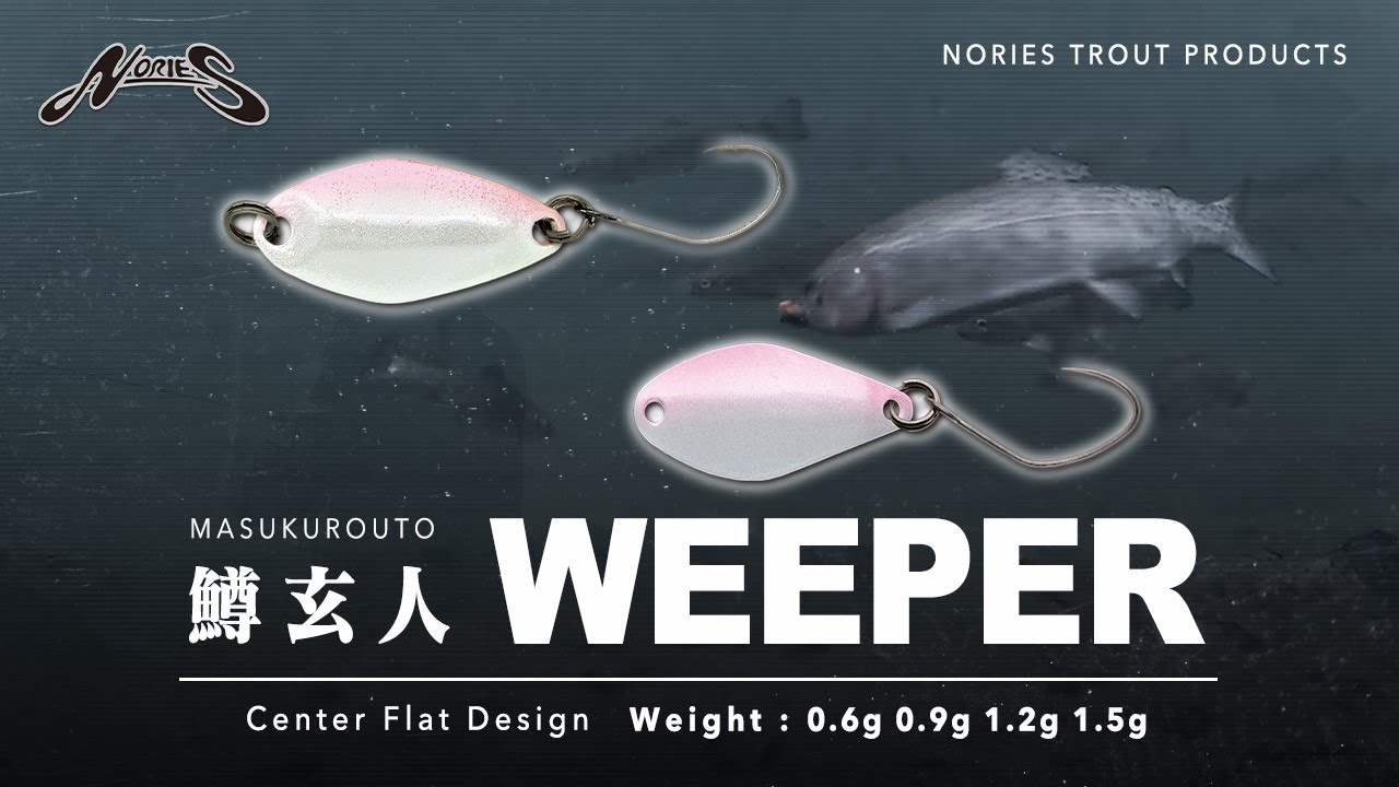 鱒玄人 WEEPER | PRODUCTS | trout nories