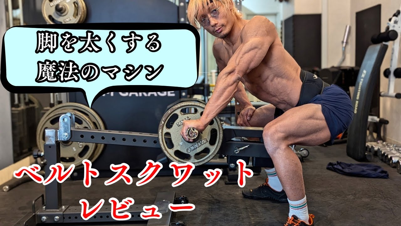 Build thicker legs! Perfect for your home gym! [GFC Compact Belt