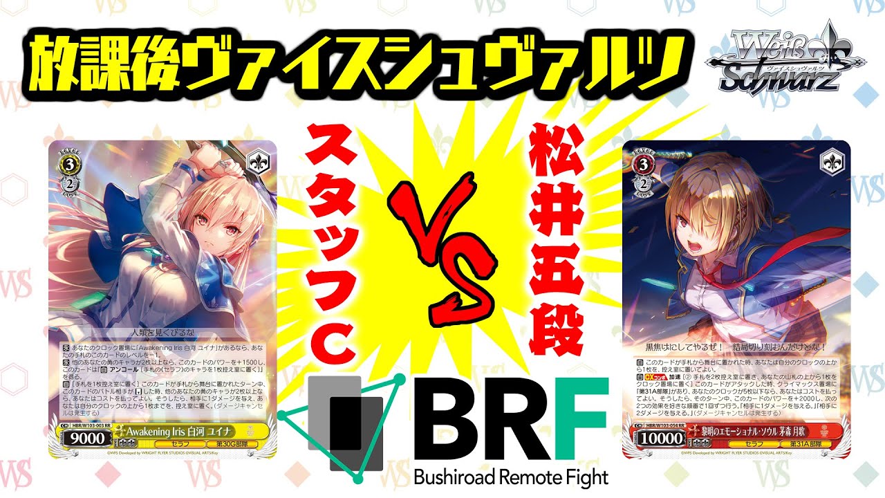 放課後ヴァイスシュヴァルツ】ヘブンバーンズレッド ｜ ヴァイス