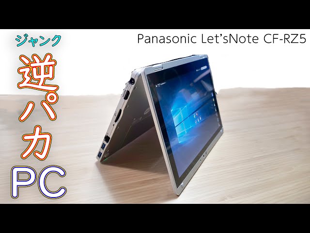 ジャンクPC】車の診断用PCをジャンクPCを使って構築する Panasonic