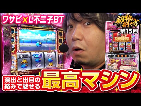 Fujiko BT is the best machine that captivates with its combination