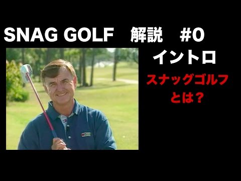SNAG GOLF JAPAN - YouTube