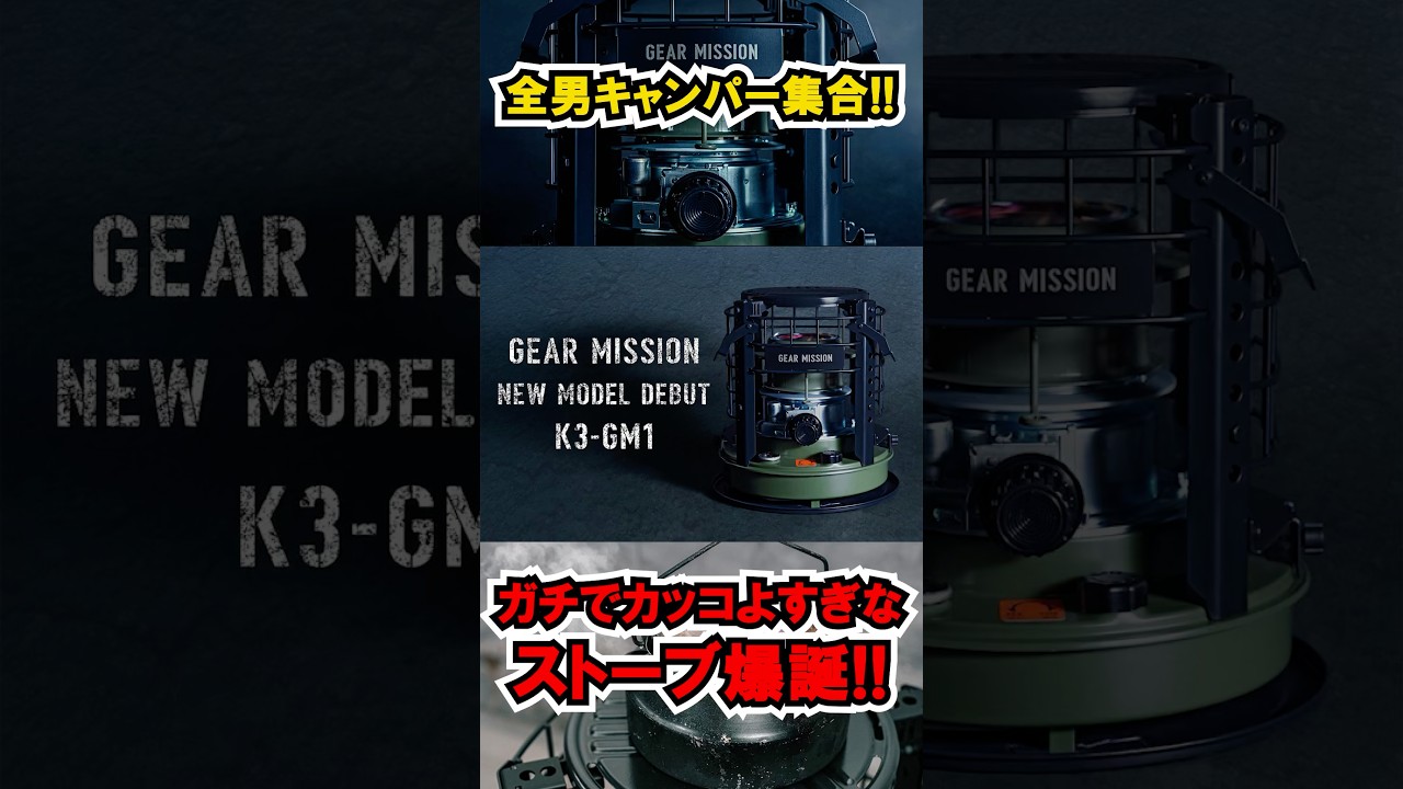 It's sure to sell! Rugged design x high firepower 🔥 Toyotomi GEAR