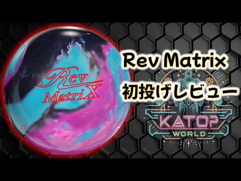 Rev MatriX ボウリングボール 14 lbs 900 Global Rev Matrix 14 lbs | eBay