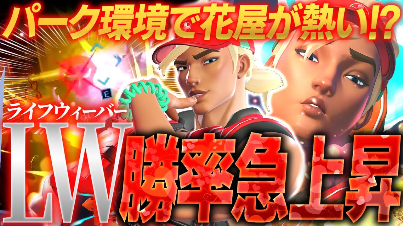 強化後ライフウィーバー勝率急上昇！もう最弱とは呼ばせない