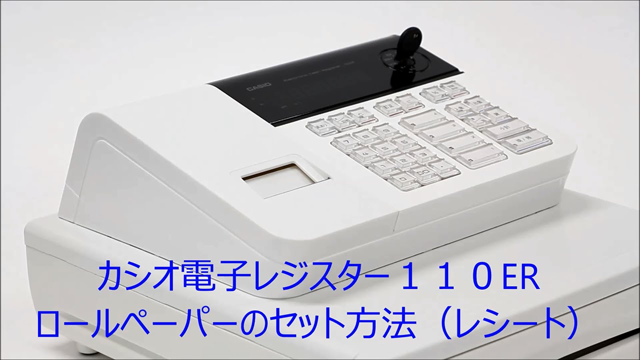 消耗品・付属品 | 110ER | Q&A（よくある質問と答え） | 電子