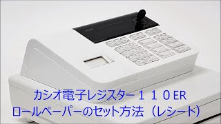 消耗品・付属品 | 110ER | Q&A（よくある質問と答え） | 電子