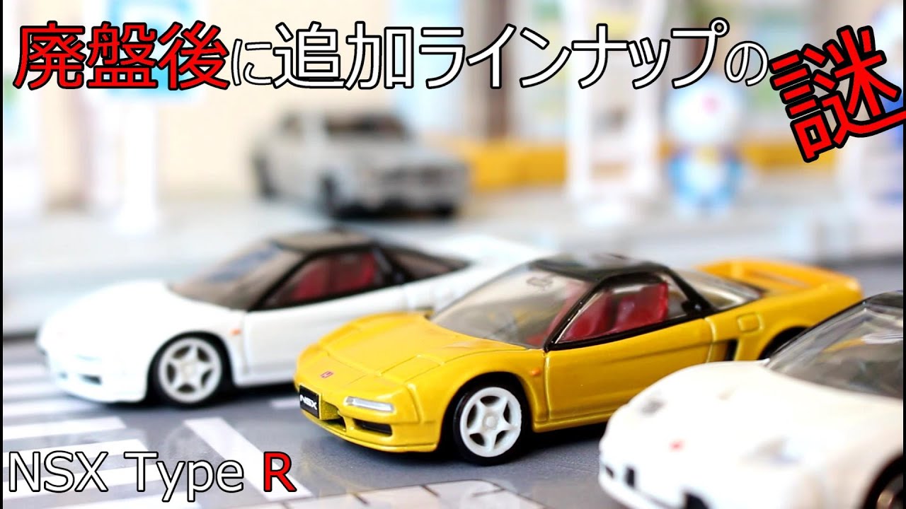 トミカプレミアム 10周年記念特別復刻＆キャンペーンGT-R トミカ