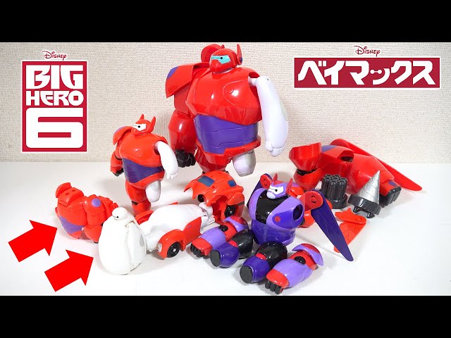 Robot with armor and combine!?] 10th anniversary! BAYMAX toys! BIG