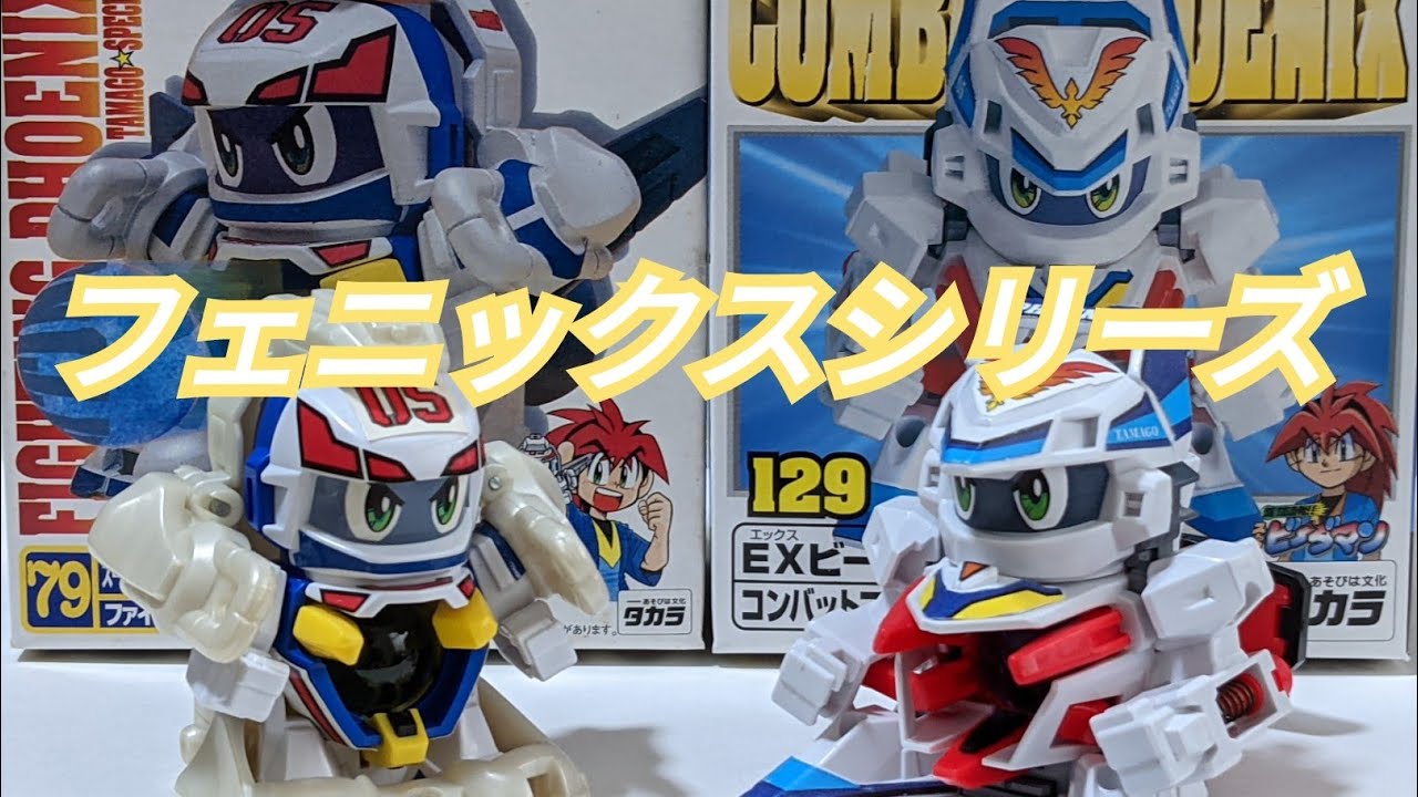 ビーダマン】「ファイティングフェニックス」VS「コンバット