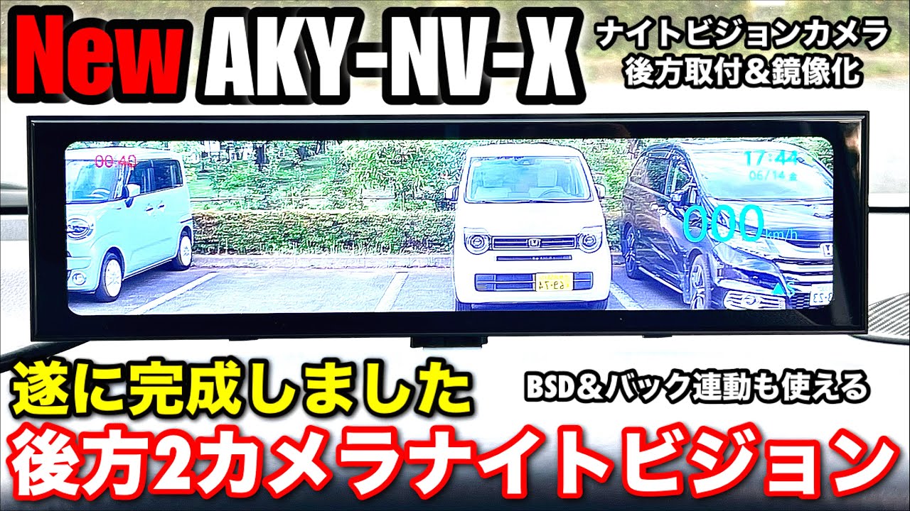 AKEEYO LaBoon!! Limited Edition New Rearview Night Vision Digital