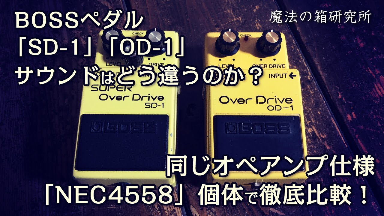 How does the sound of BOSS SD-1 and OD-1 differ? Sound check with