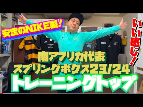 南アフリカ代表 スプリングボクス 23/24 トレーニングトップ ジェイド