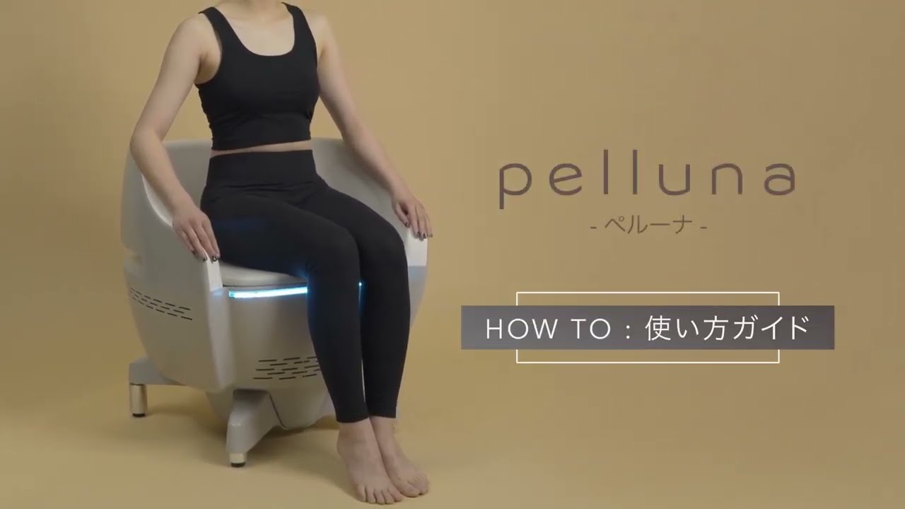 骨盤底筋トレーニングチェア pelluna（ペルーナ）の卸・通販