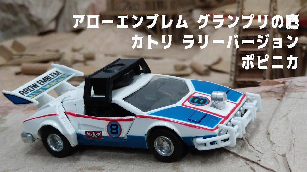 グランプリの鷹╱カトリ ラリーバージョン (メンテナンス) - YouTube