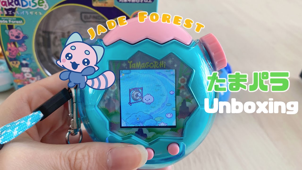 人気色】ジェイドフォレスト開封！【たまごっちパラダイス】 - YouTube