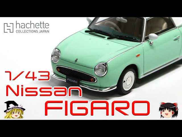 act.83 国産名車プレミアムコレクション 日産フィガロ - YouTube