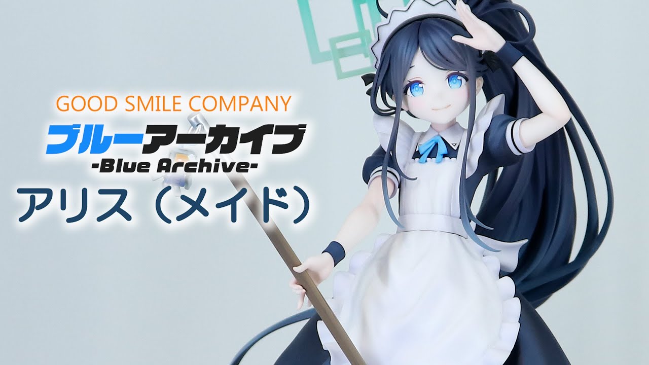 展示】グッドスマイルカンパニー ブルアカ アリス（メイド） 1/7