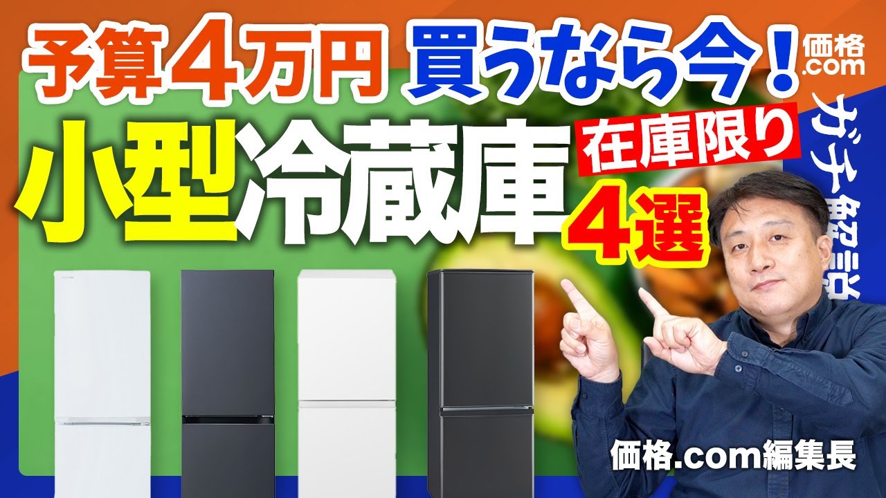 2025 Edition] 4 Recommended Small Refrigerators for Single People