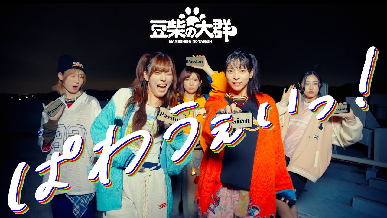 豆柴の大群 - YouTube