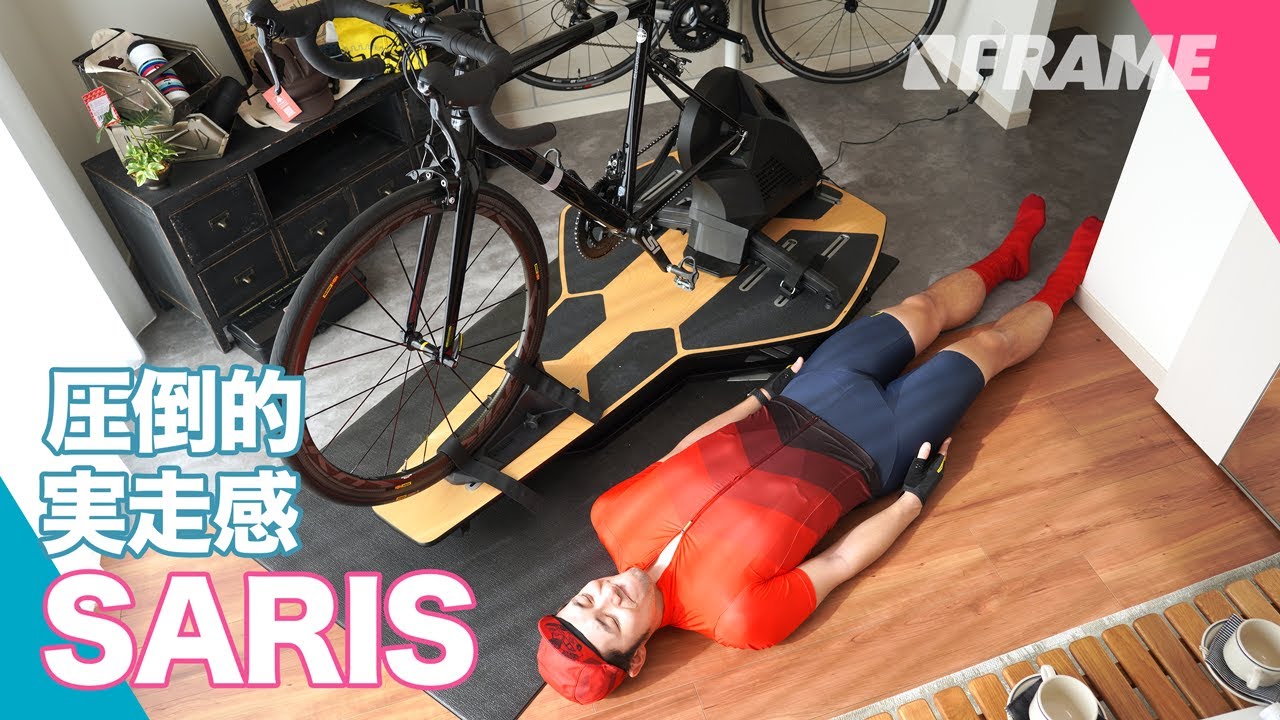 SARIS H3 固定ローラー シマノカセット及び専用マット付き【ジャンク品